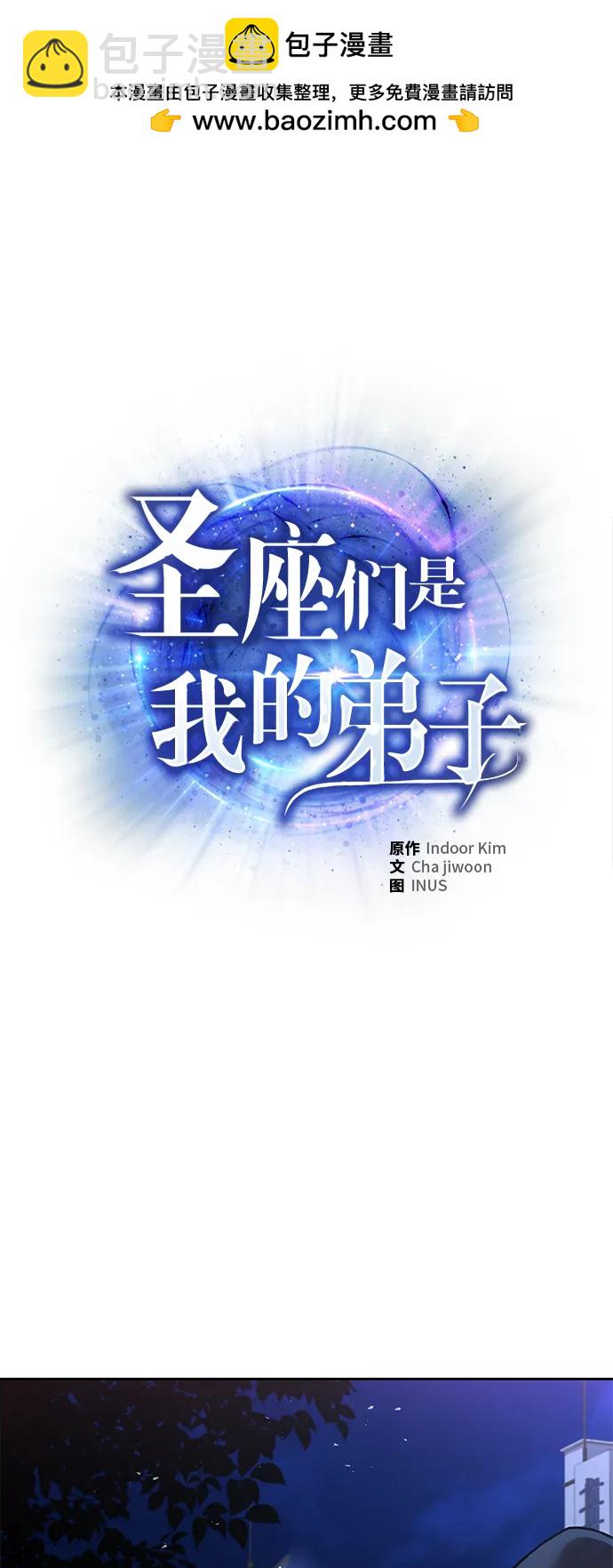 聖座們是我的弟子 - 第46話(1/2) - 2