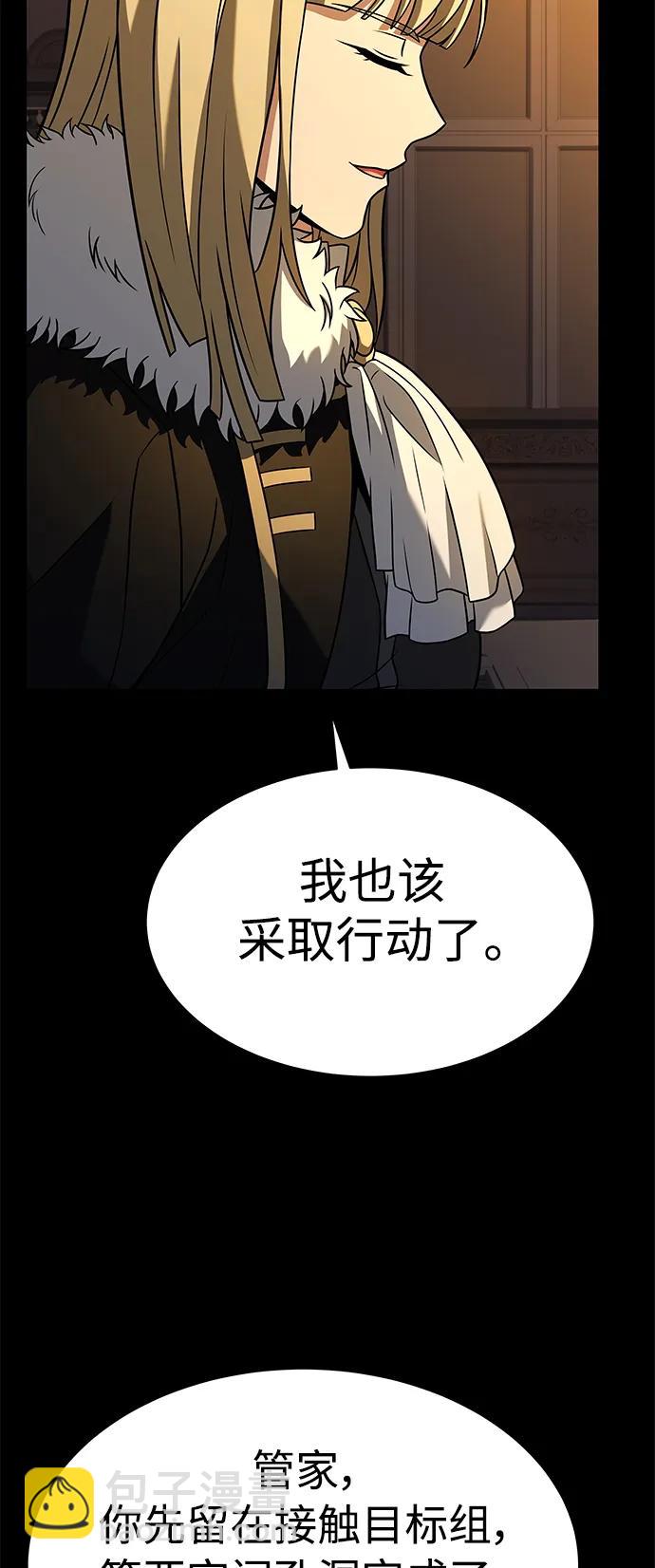 聖座們是我的弟子 - 第46話(1/2) - 4