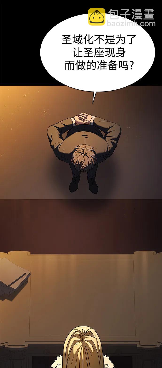 聖座們是我的弟子 - 第46話(1/2) - 7