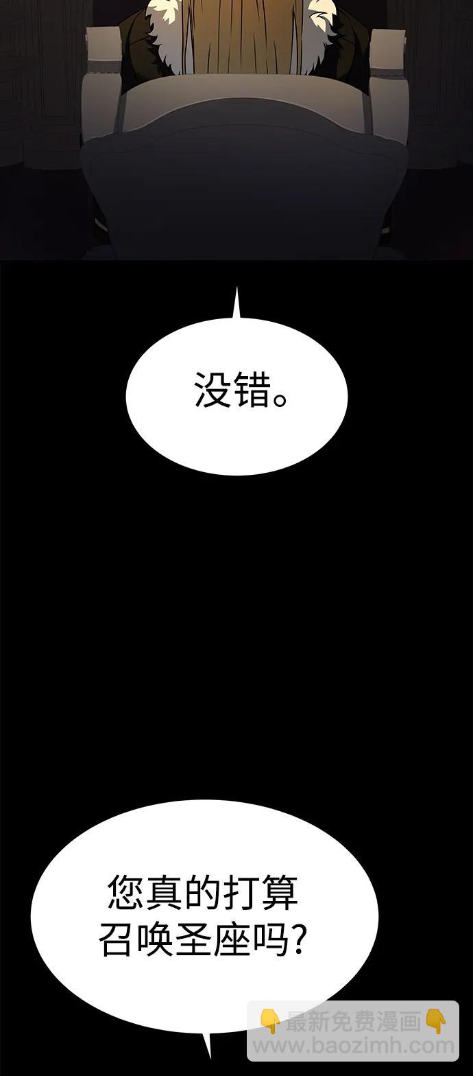 聖座們是我的弟子 - 第46話(1/2) - 8