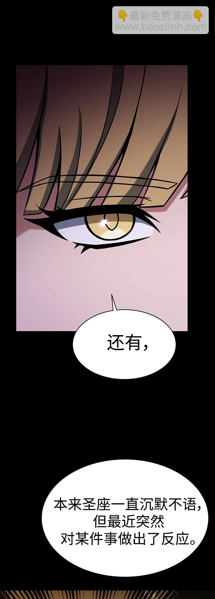 聖座們是我的弟子 - 第46話(1/2) - 6