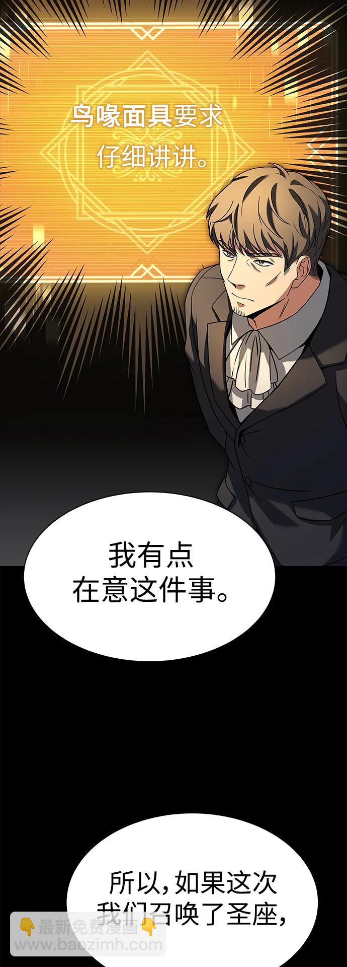 聖座們是我的弟子 - 第46話(1/2) - 7