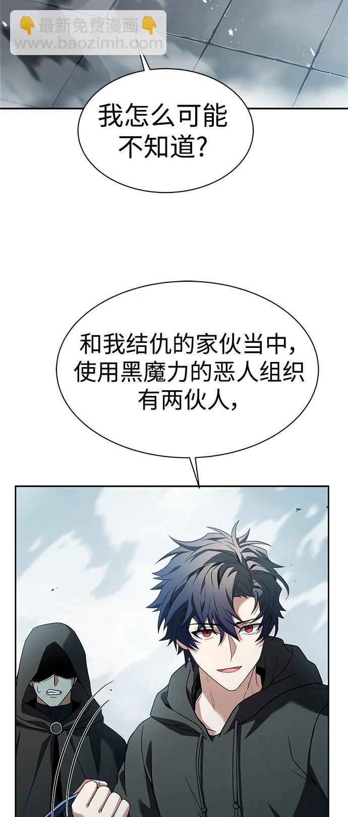 聖座們是我的弟子 - 第46話(1/2) - 2