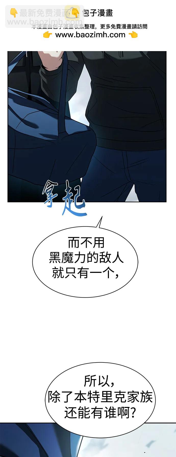 聖座們是我的弟子 - 第46話(1/2) - 3