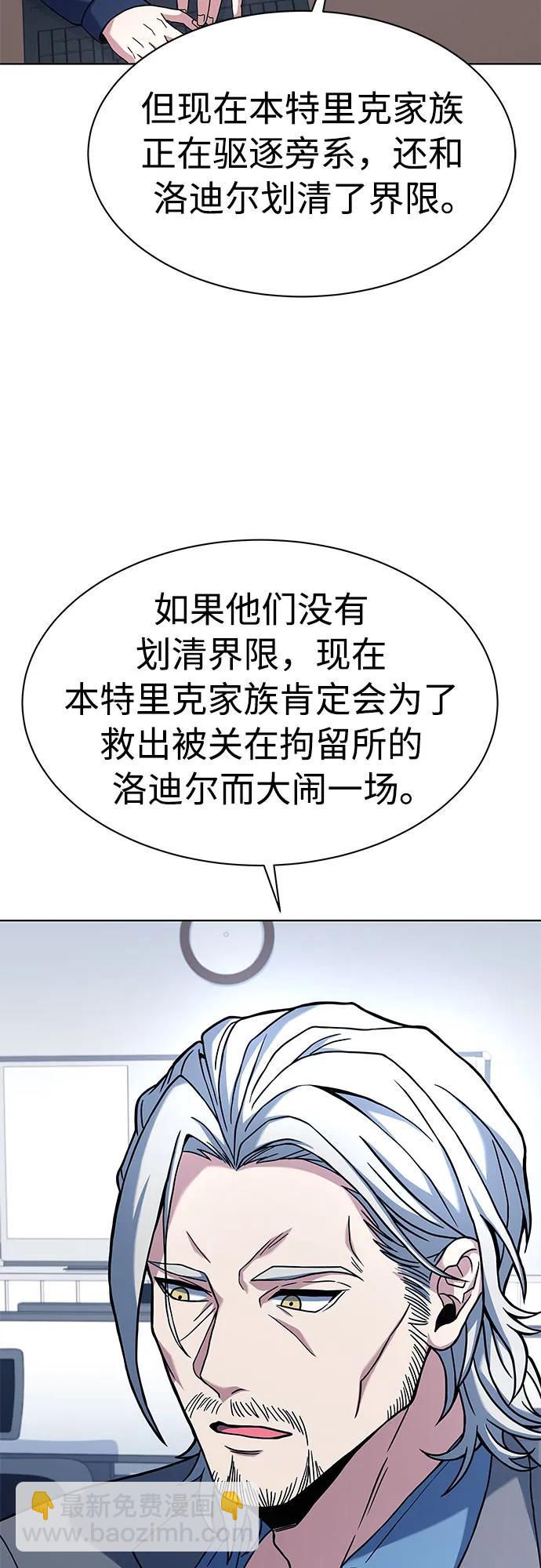 聖座們是我的弟子 - 第48話(1/2) - 3