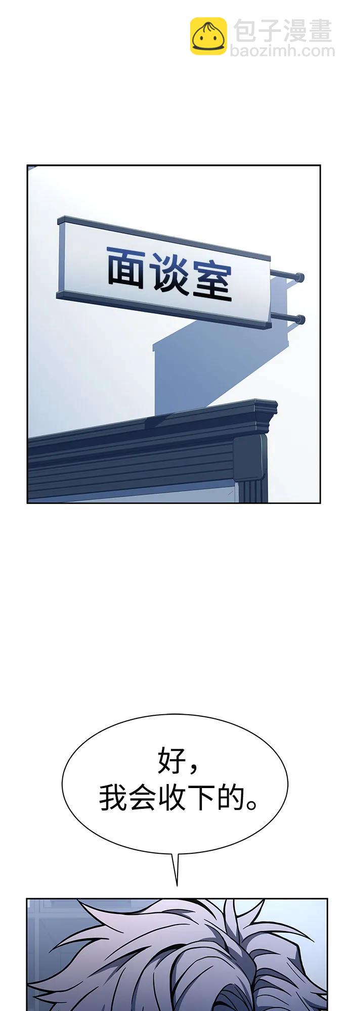 聖座們是我的弟子 - 第48話(1/2) - 1