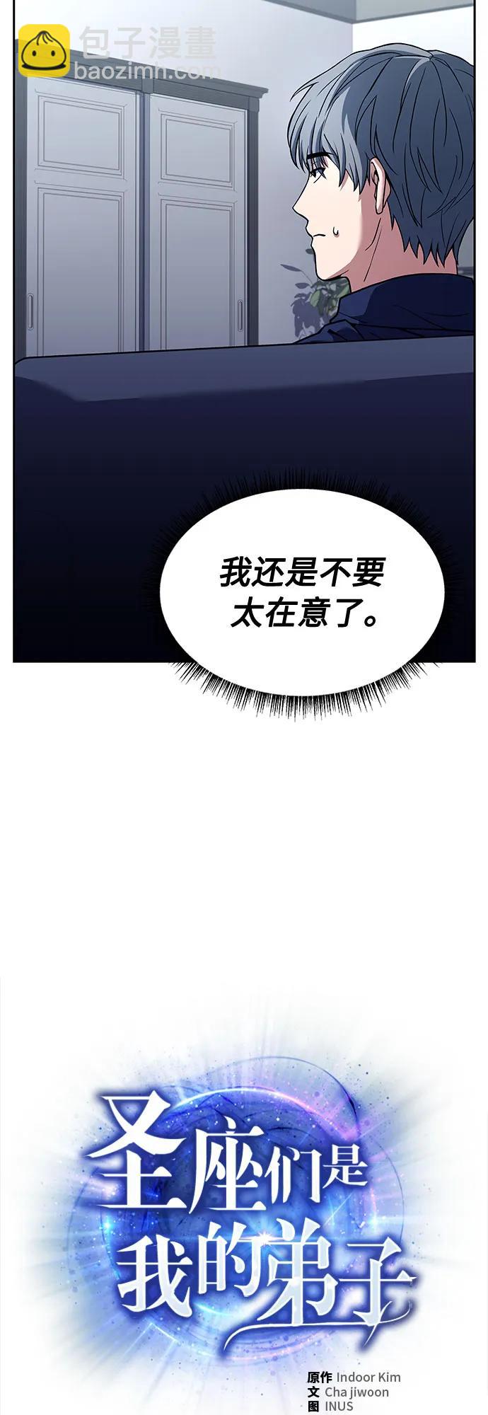 聖座們是我的弟子 - 第48話(1/2) - 3