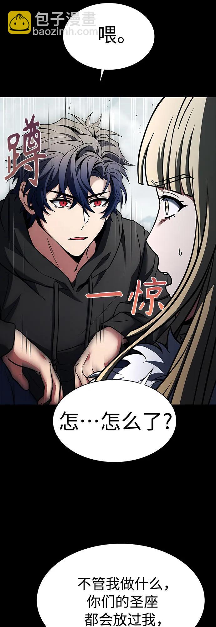 聖座們是我的弟子 - 第48話(1/2) - 2