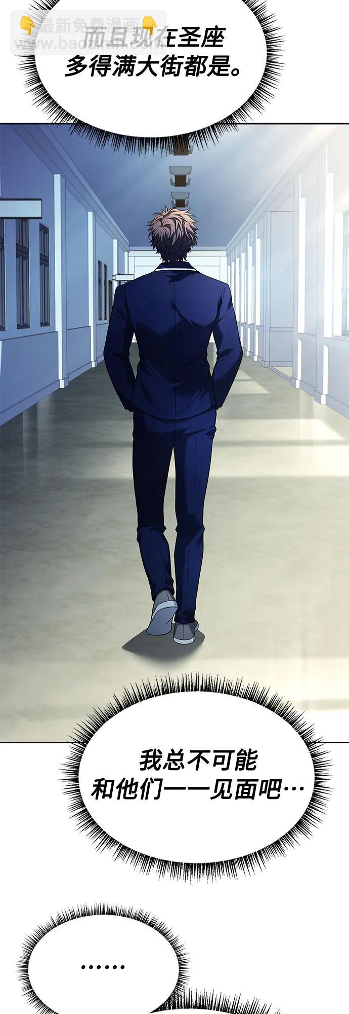 聖座們是我的弟子 - 第48話(2/2) - 1