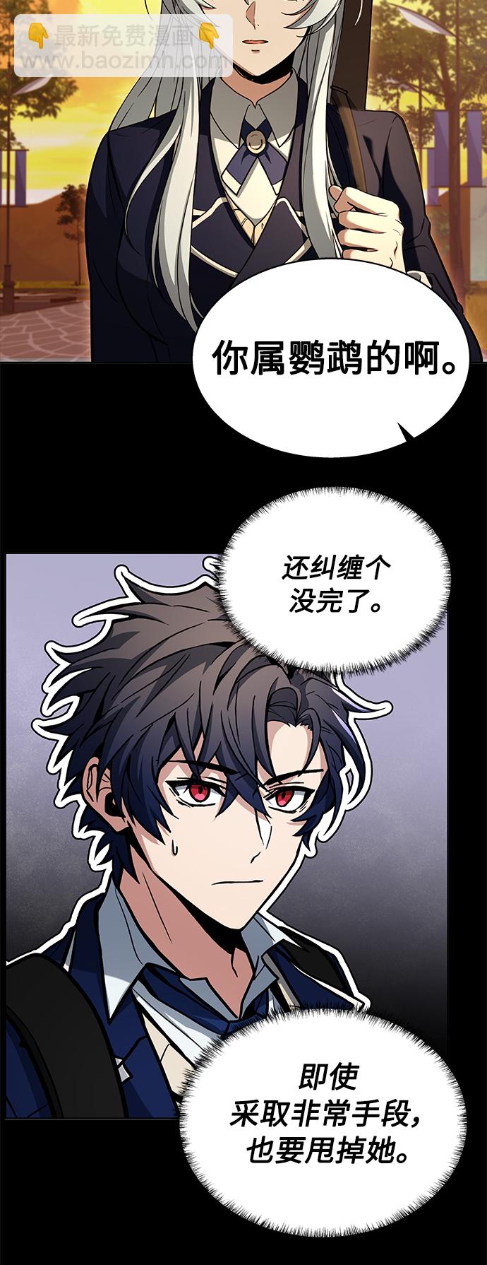 聖座們是我的弟子 - 第6話(1/2) - 3