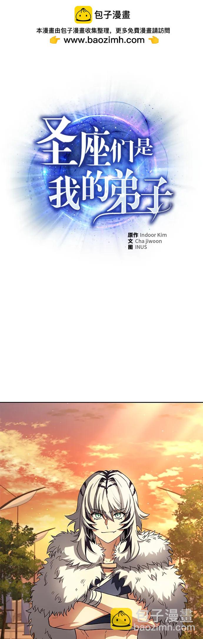 聖座們是我的弟子 - 第50話(1/2) - 2