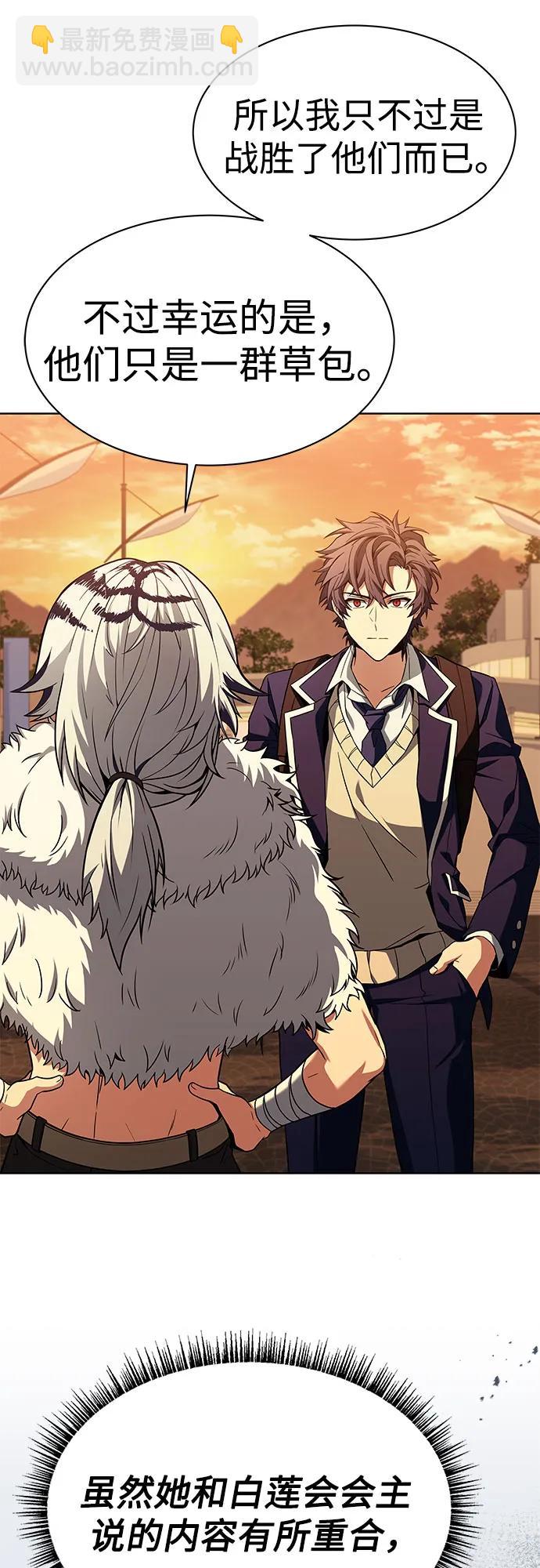 聖座們是我的弟子 - 第50話(1/2) - 1