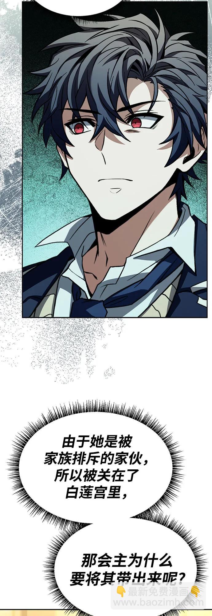 聖座們是我的弟子 - 第50話(1/2) - 2