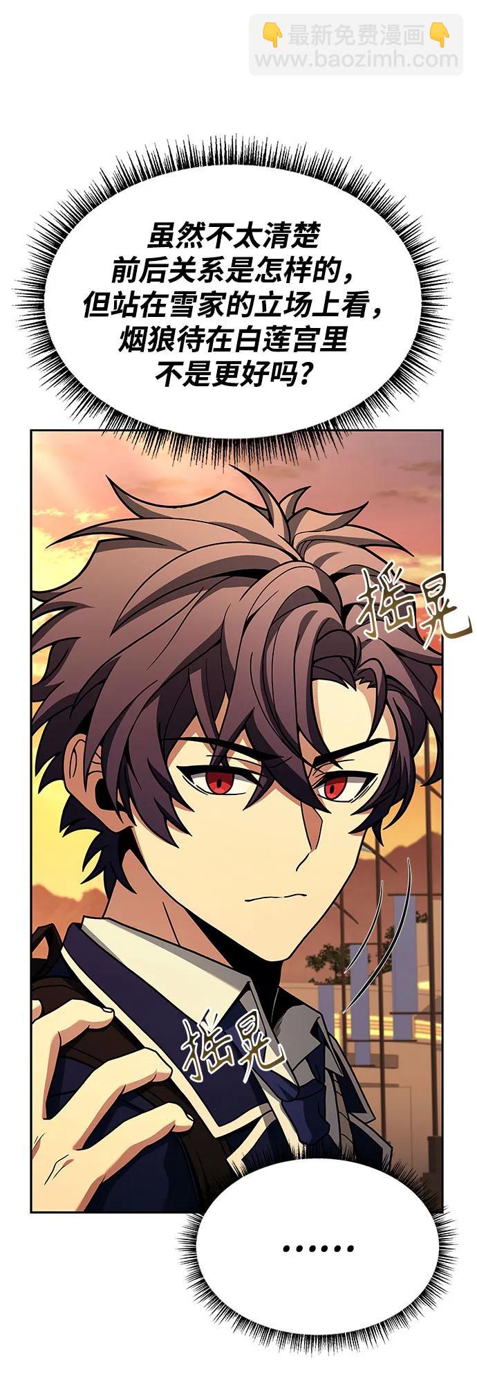 聖座們是我的弟子 - 第50話(1/2) - 4