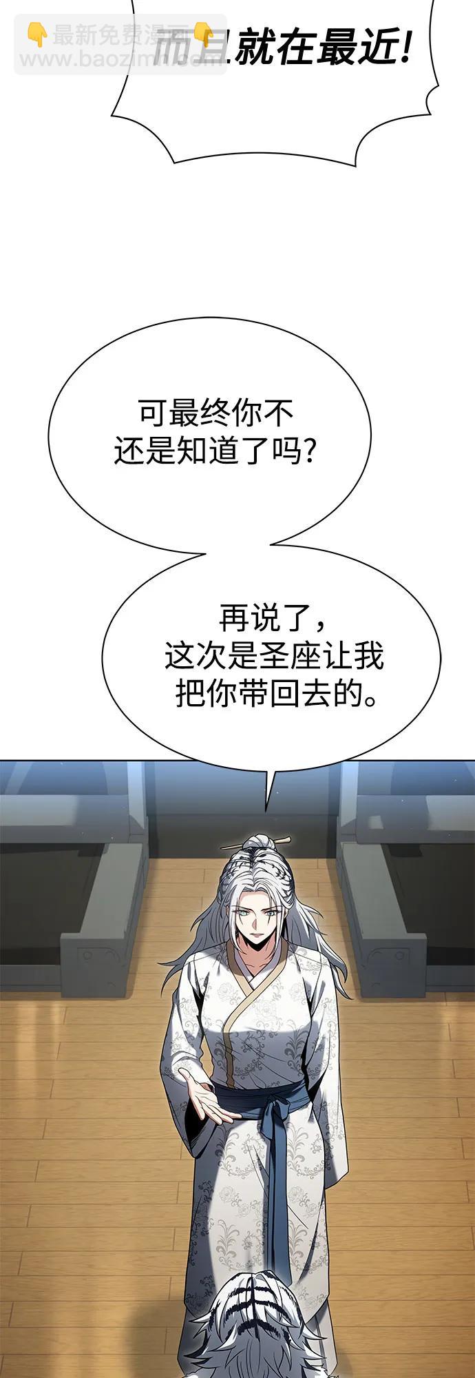 聖座們是我的弟子 - 第52話(1/2) - 2