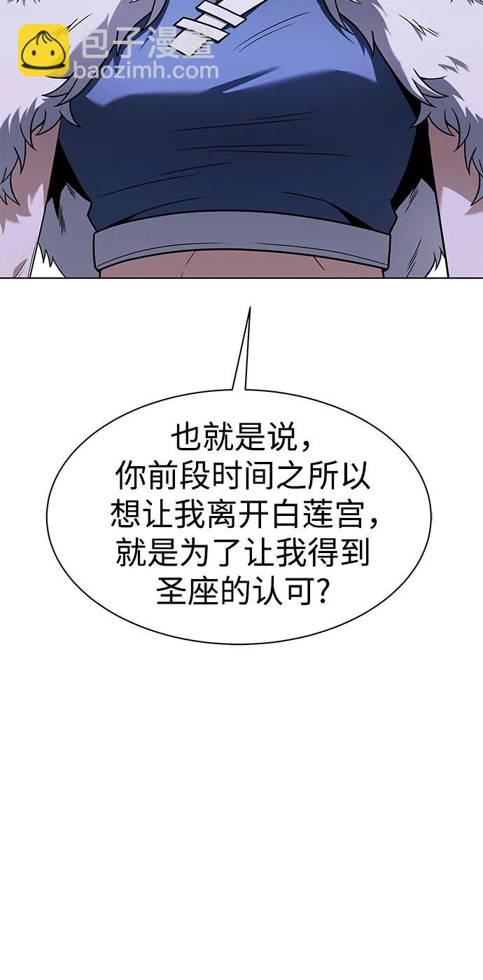 聖座們是我的弟子 - 第52話(1/2) - 6