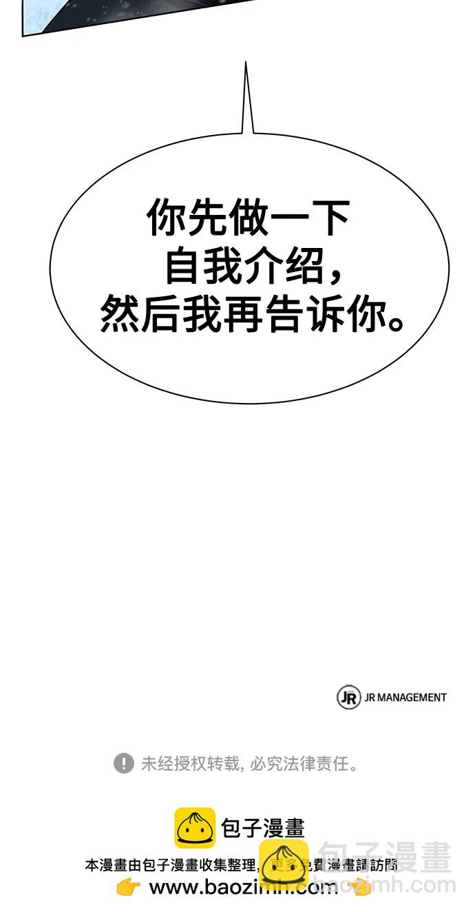 聖座們是我的弟子 - 第54話(2/2) - 6