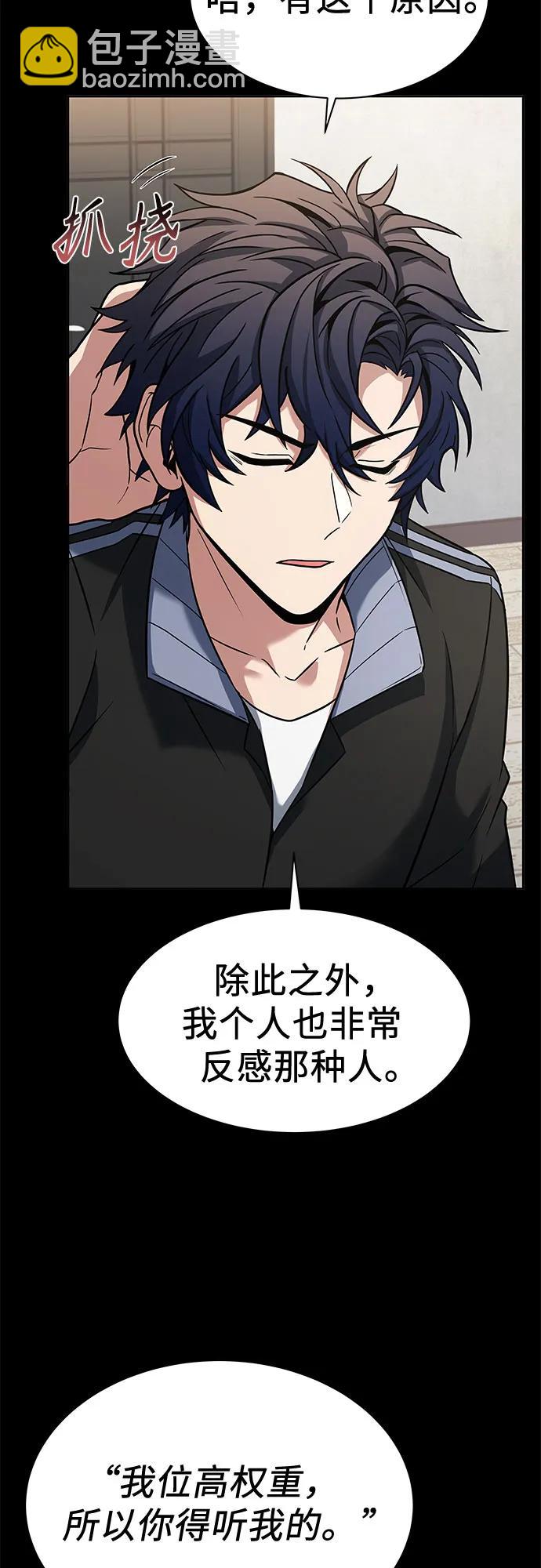 聖座們是我的弟子 - 第54話(1/2) - 2