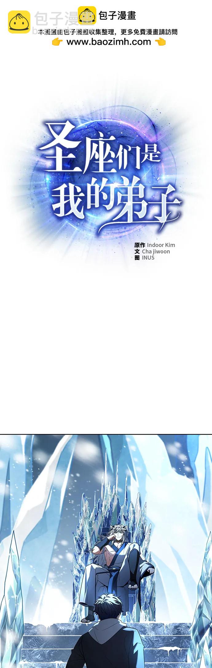 聖座們是我的弟子 - 第54話(1/2) - 2