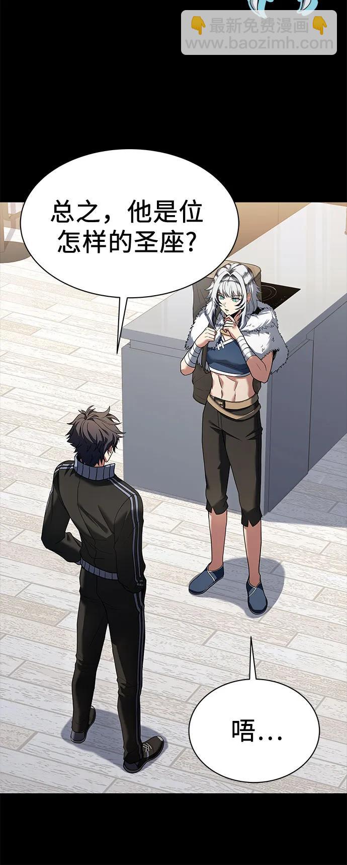 聖座們是我的弟子 - 第54話(1/2) - 2