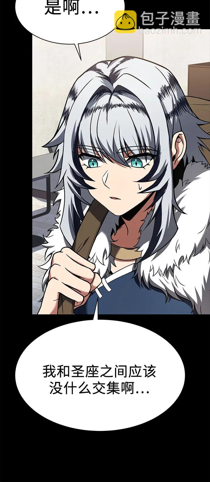 聖座們是我的弟子 - 第54話(1/2) - 7