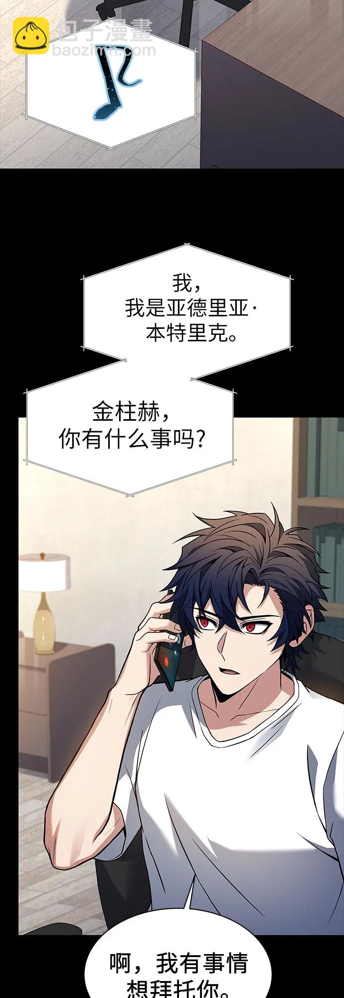 聖座們是我的弟子 - 第54話(1/2) - 1