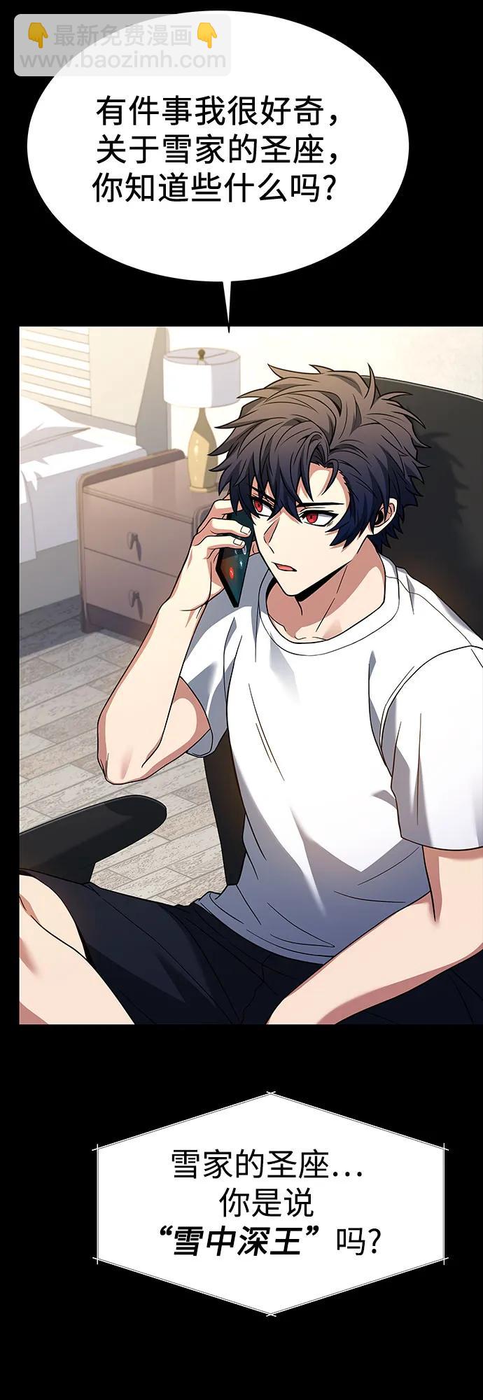 聖座們是我的弟子 - 第54話(1/2) - 1