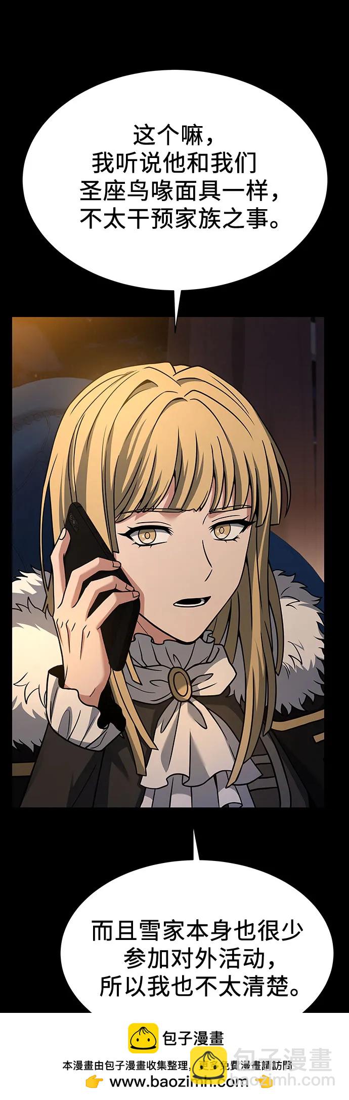 聖座們是我的弟子 - 第54話(1/2) - 2