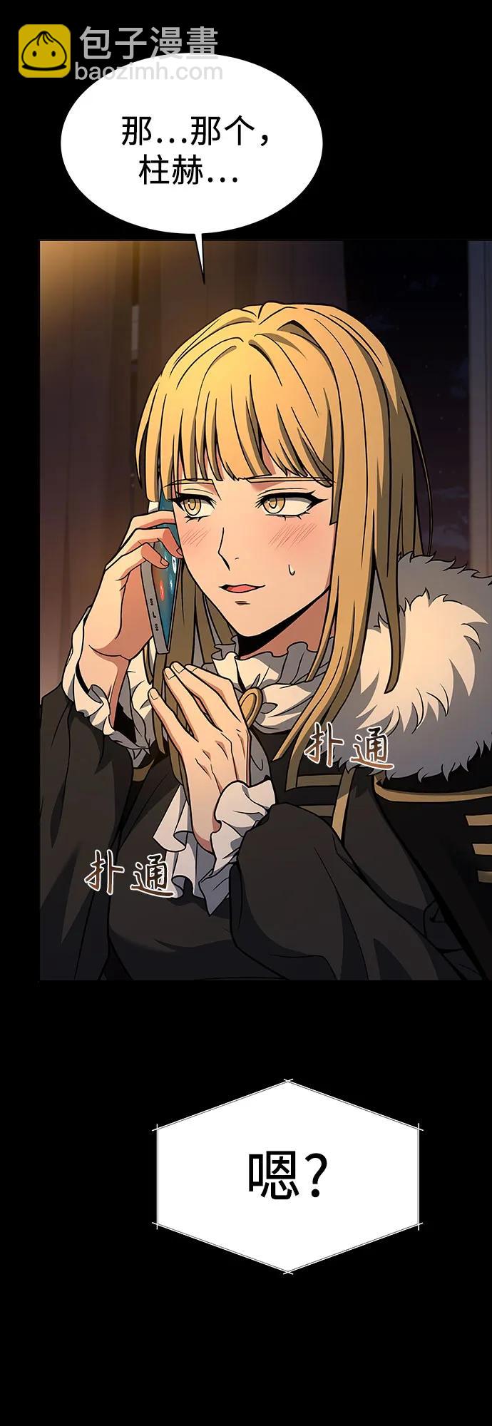 聖座們是我的弟子 - 第54話(2/2) - 2