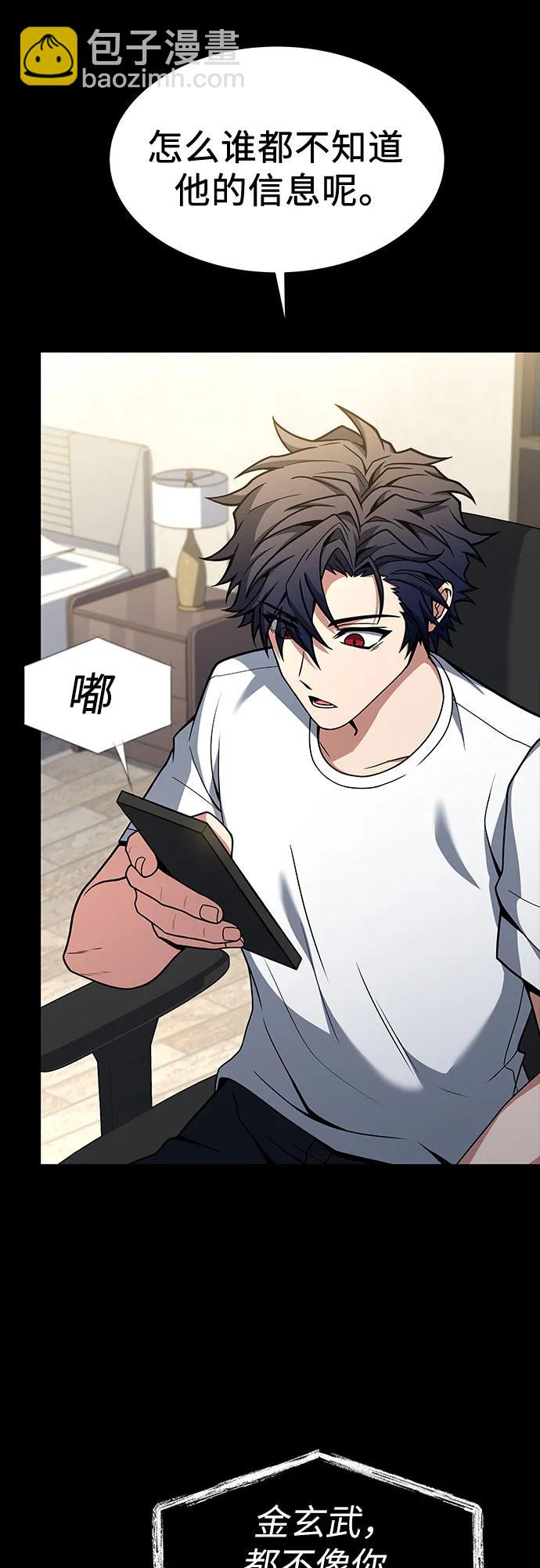 聖座們是我的弟子 - 第54話(2/2) - 6