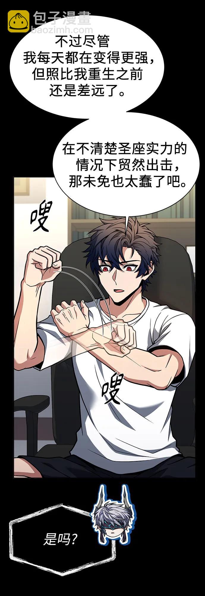 聖座們是我的弟子 - 第54話(2/2) - 2