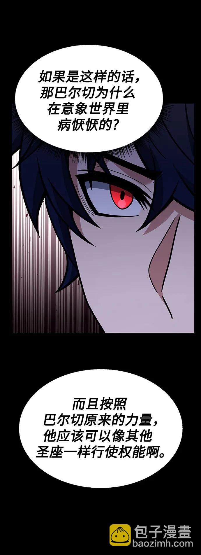 聖座們是我的弟子 - 第54話(2/2) - 4