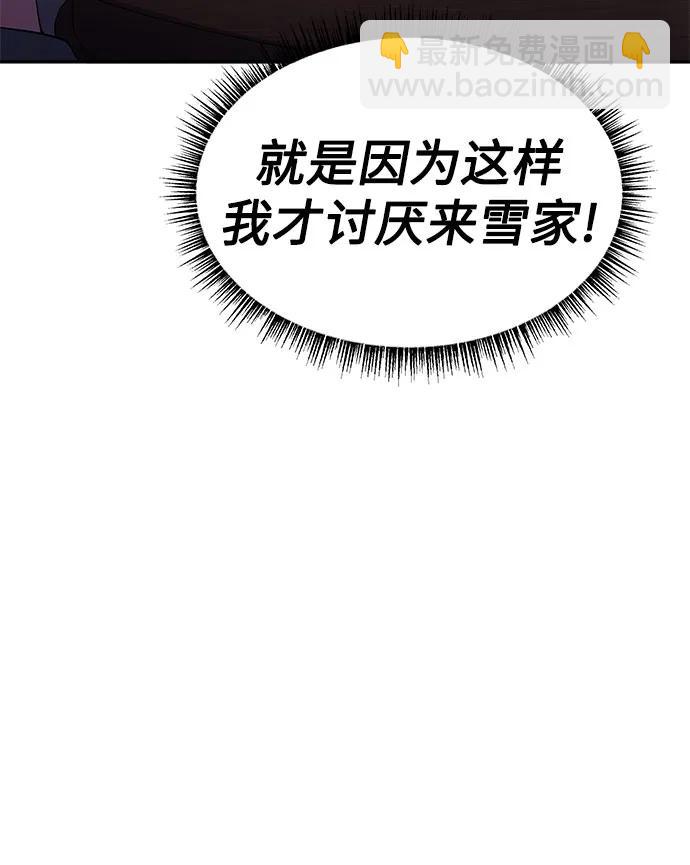 聖座們是我的弟子 - 第56話(1/2) - 8