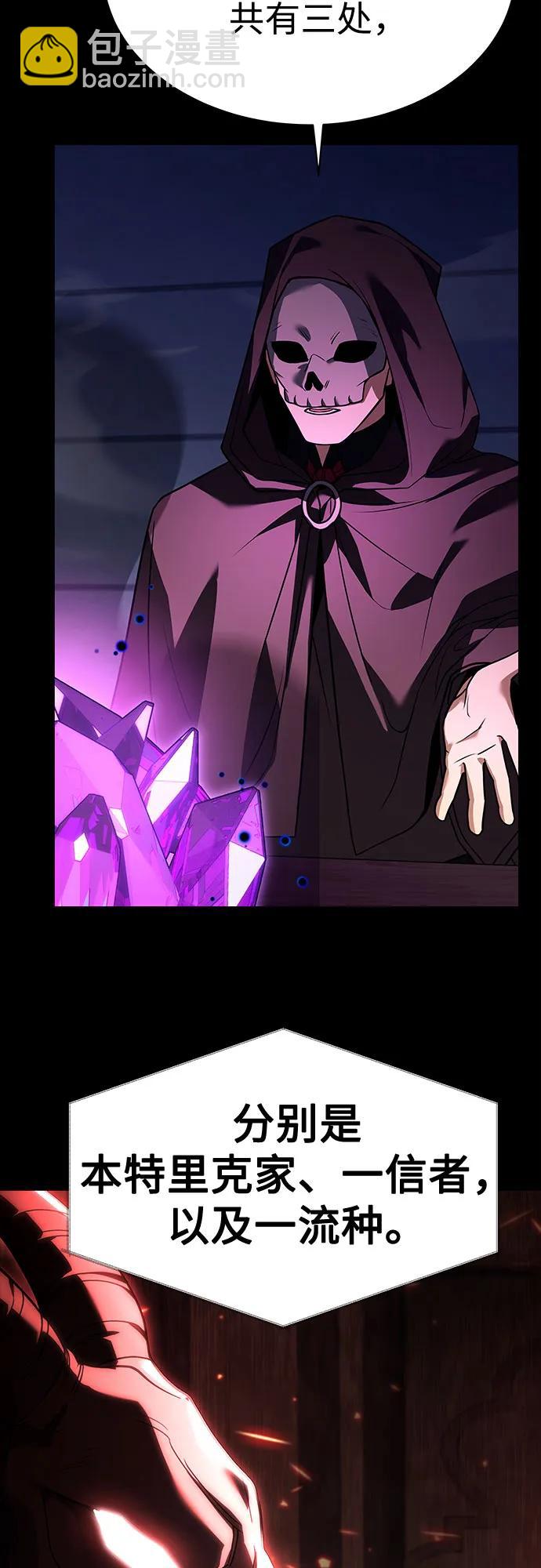 聖座們是我的弟子 - 第58話(1/2) - 8