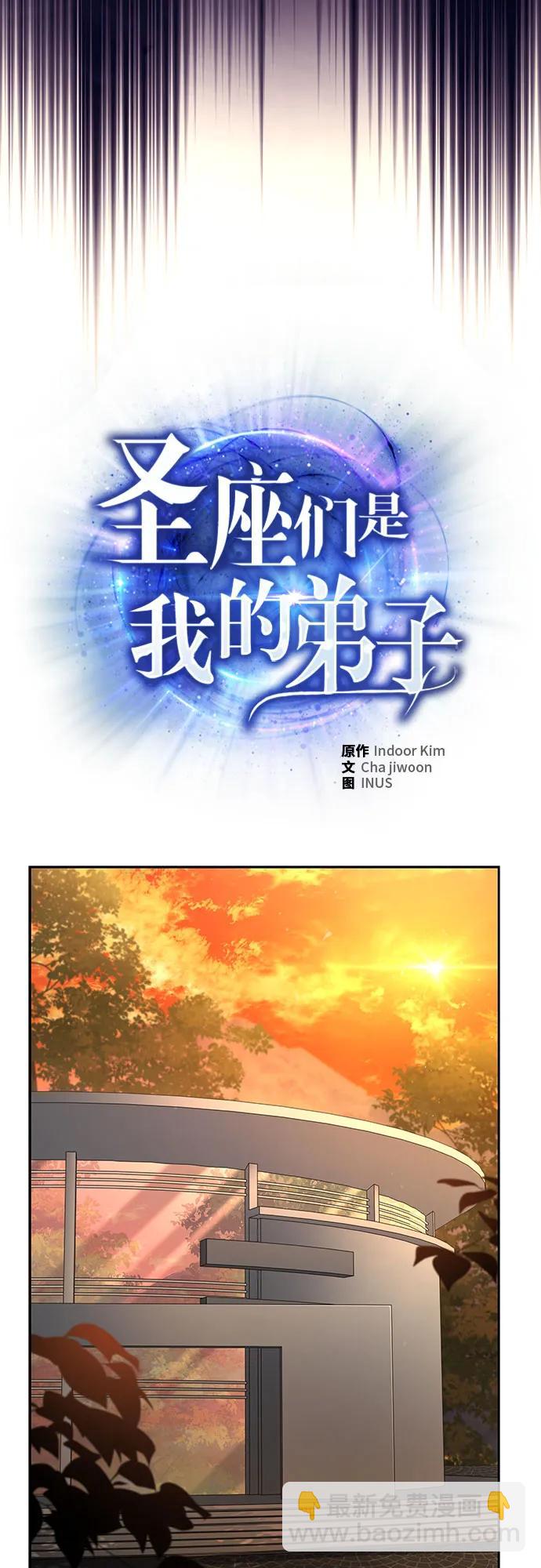 聖座們是我的弟子 - 第58話(1/2) - 8