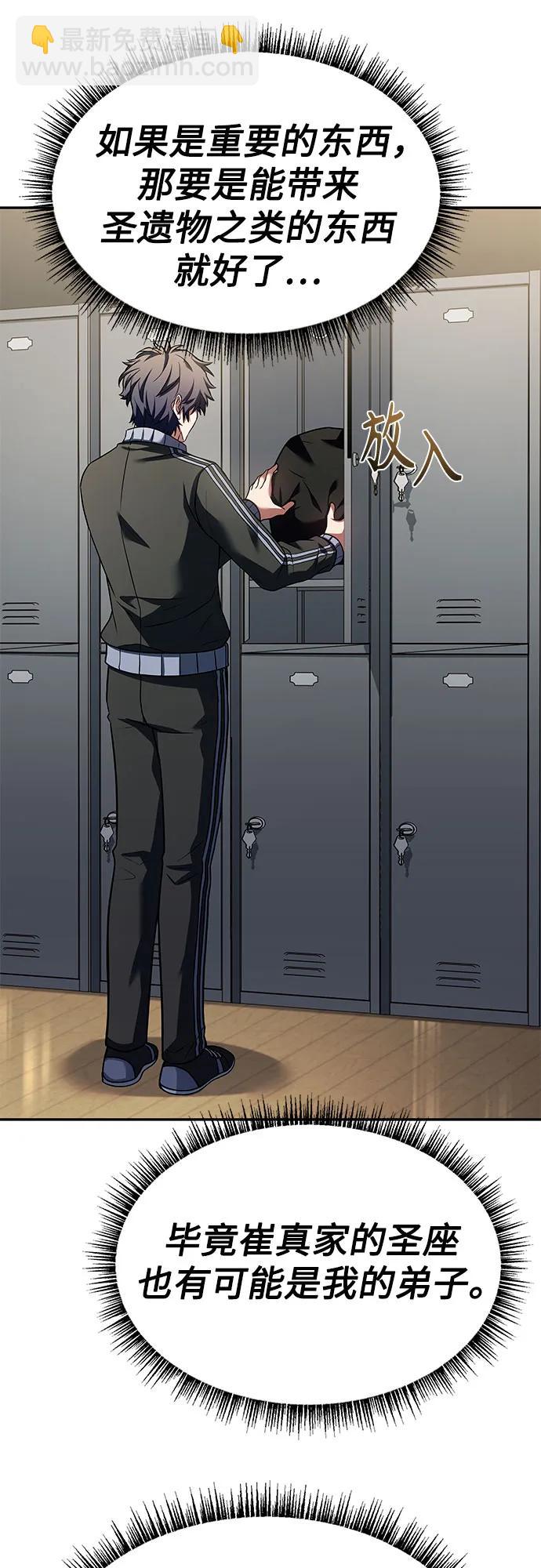 聖座們是我的弟子 - 第58話(1/2) - 6