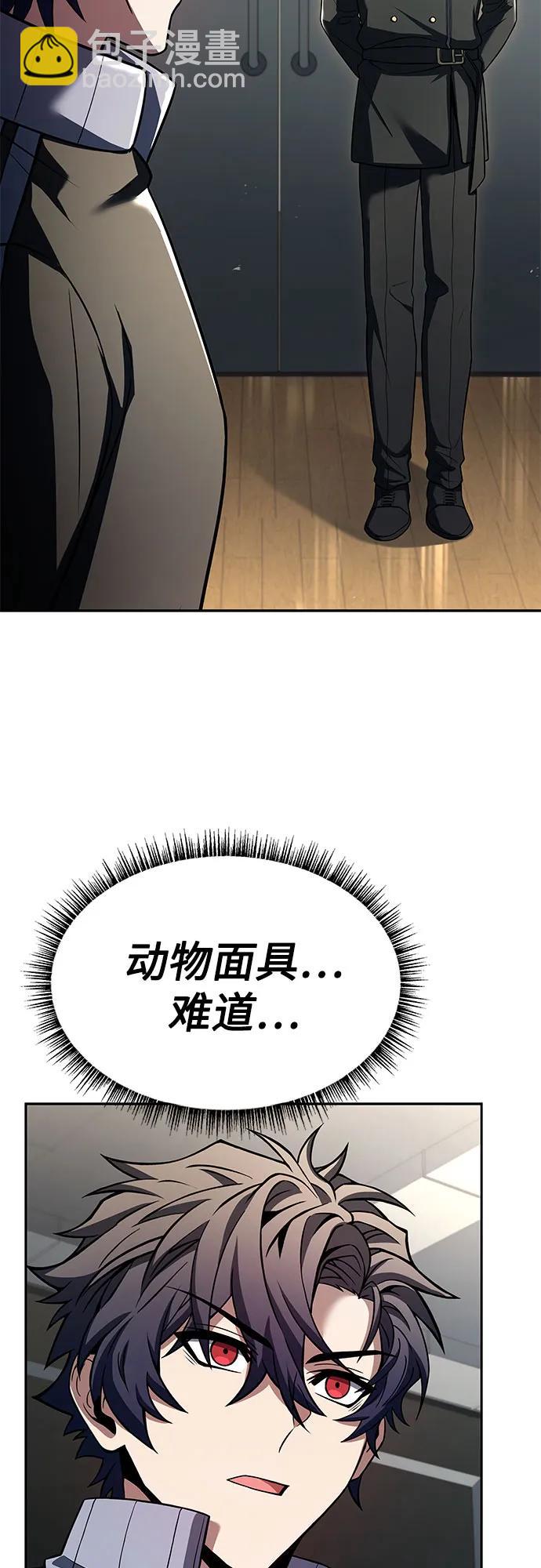 聖座們是我的弟子 - 第58話(1/2) - 3