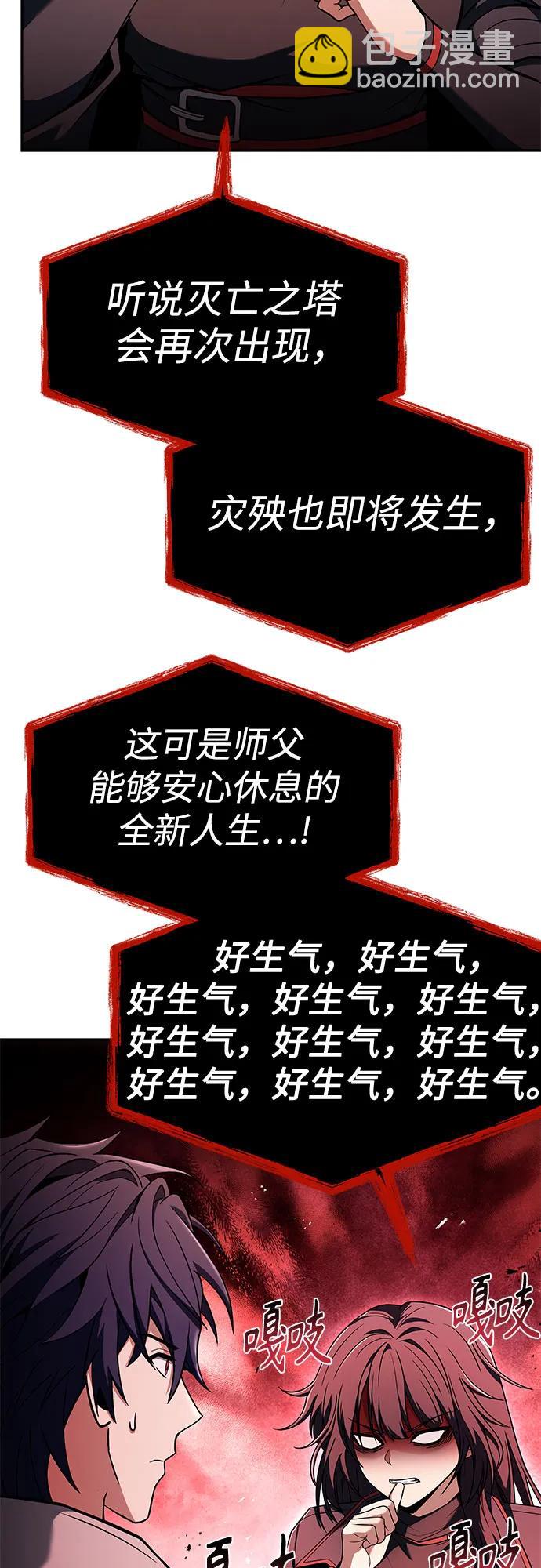 聖座們是我的弟子 - 第60話(1/2) - 1