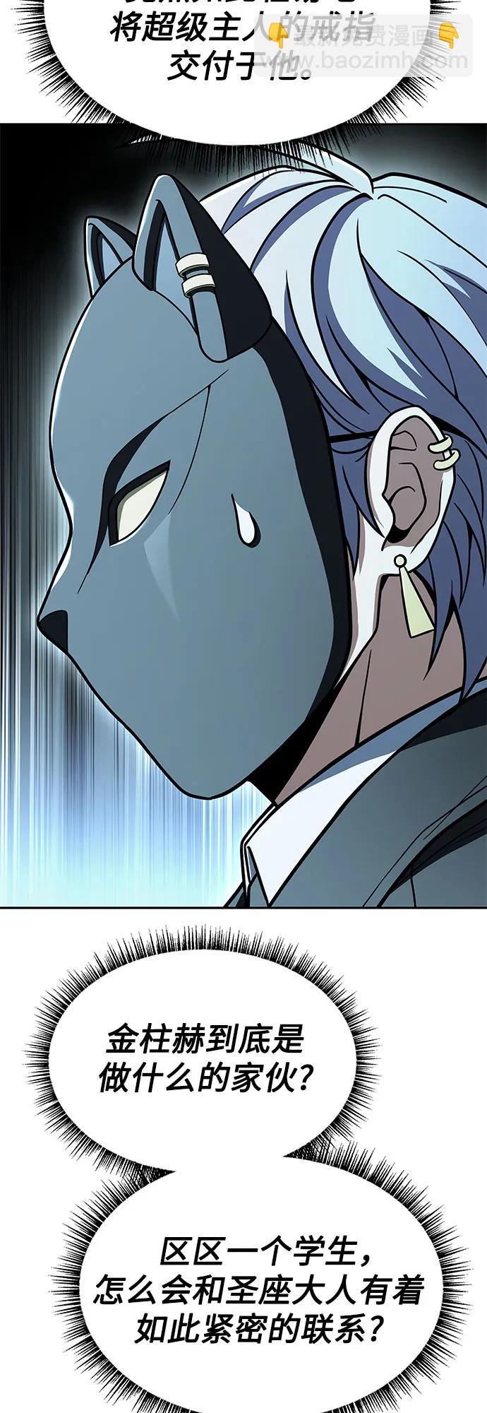 聖座們是我的弟子 - 第60話(2/2) - 6