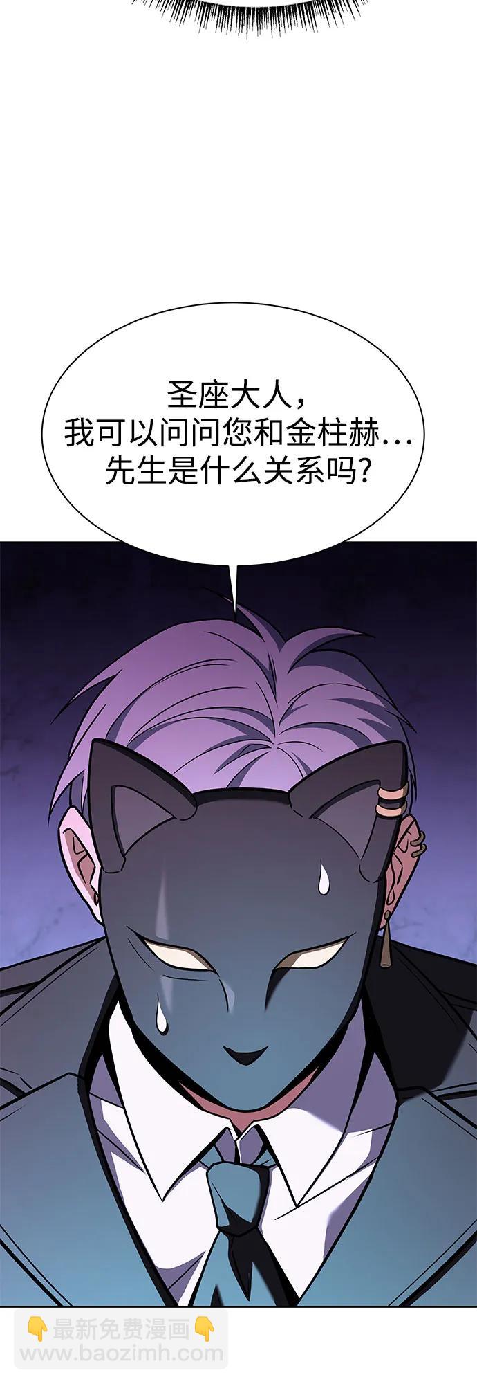 聖座們是我的弟子 - 第60話(2/2) - 1