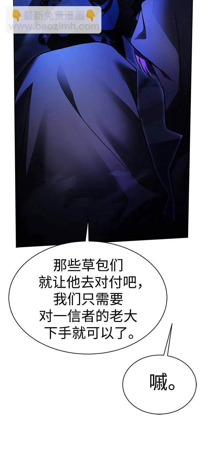 聖座們是我的弟子 - 第60話(2/2) - 1