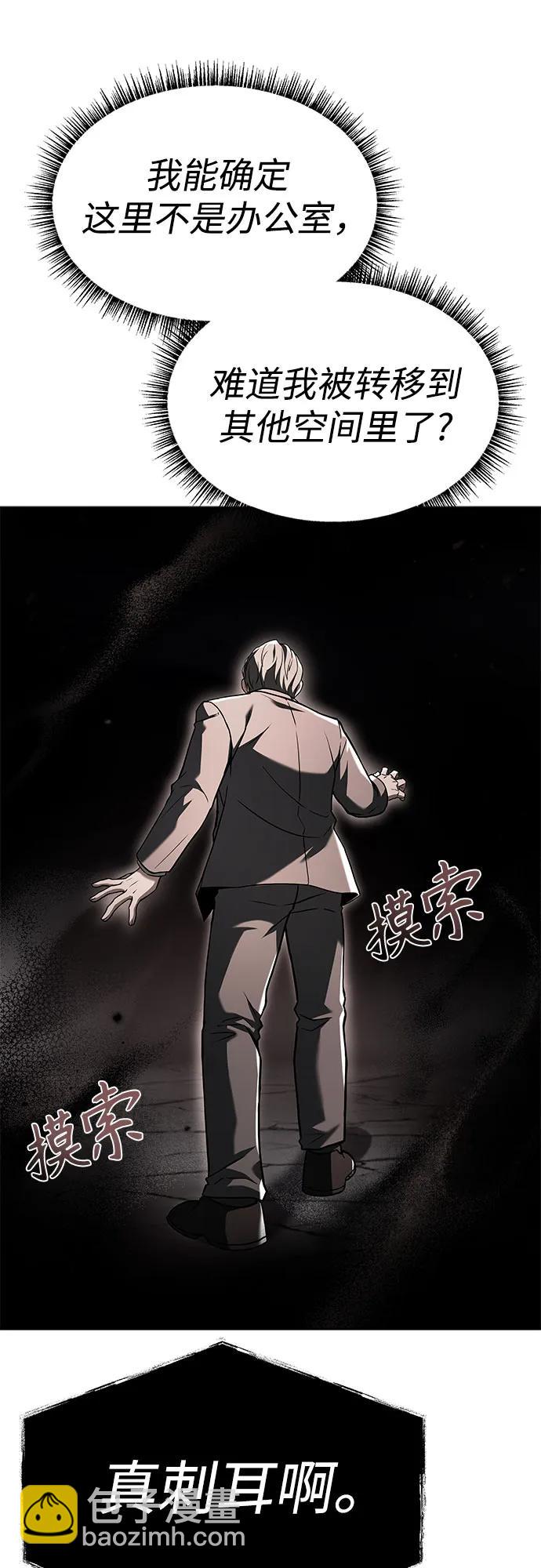 聖座們是我的弟子 - 第60話(2/2) - 1