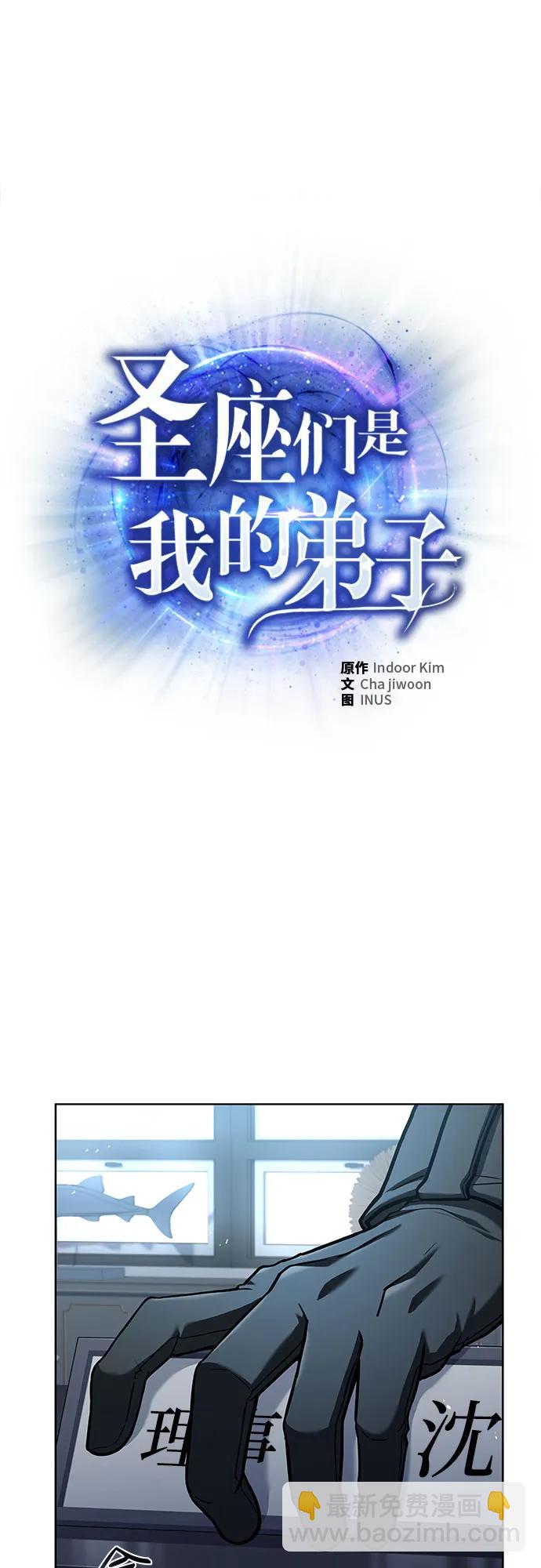 聖座們是我的弟子 - 第62話(1/2) - 5