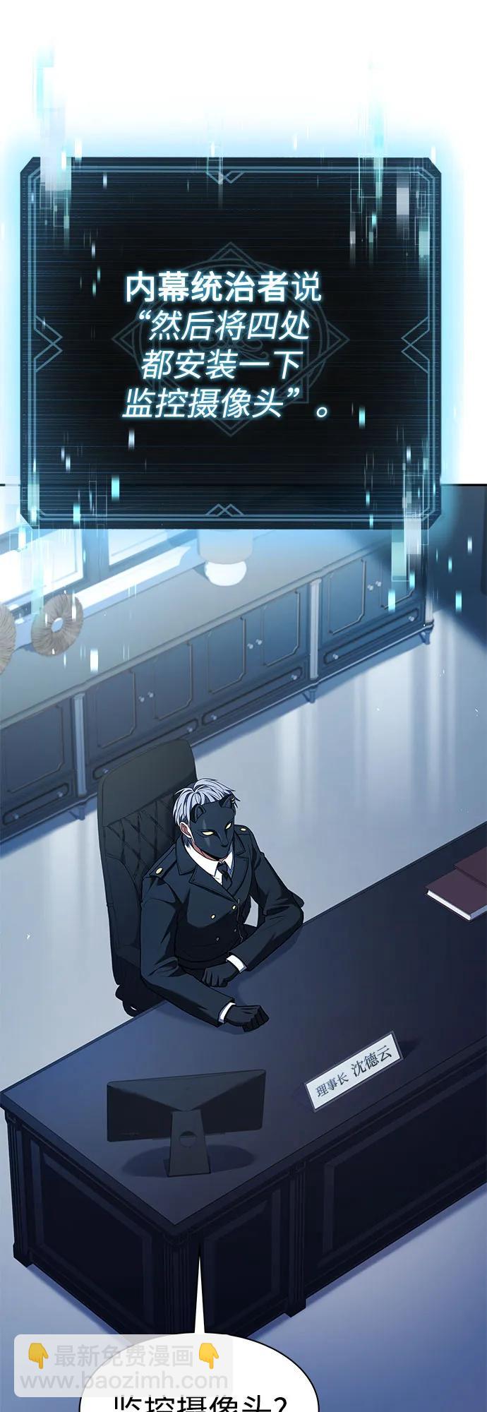 聖座們是我的弟子 - 第62話(1/2) - 3