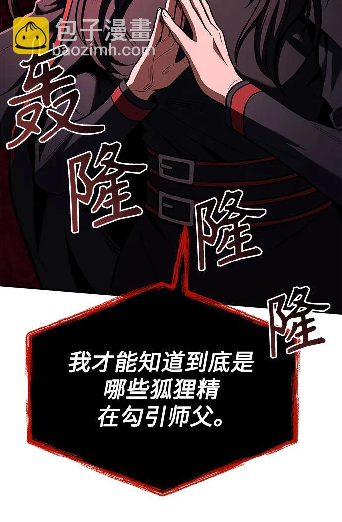 聖座們是我的弟子 - 第62話(1/2) - 6