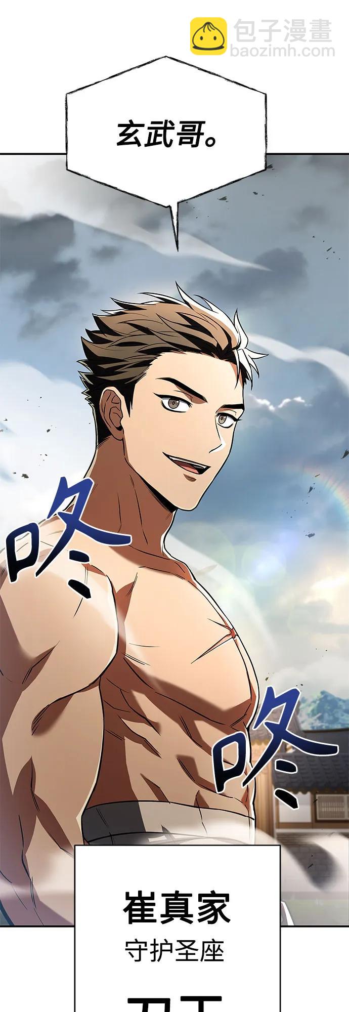 聖座們是我的弟子 - 第62話(2/2) - 1