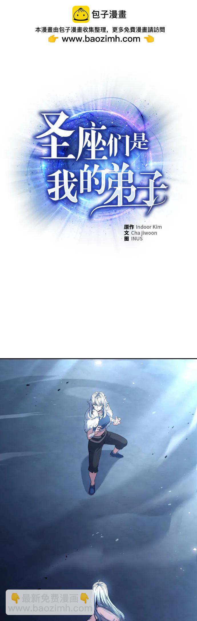 聖座們是我的弟子 - 第64話(1/2) - 2