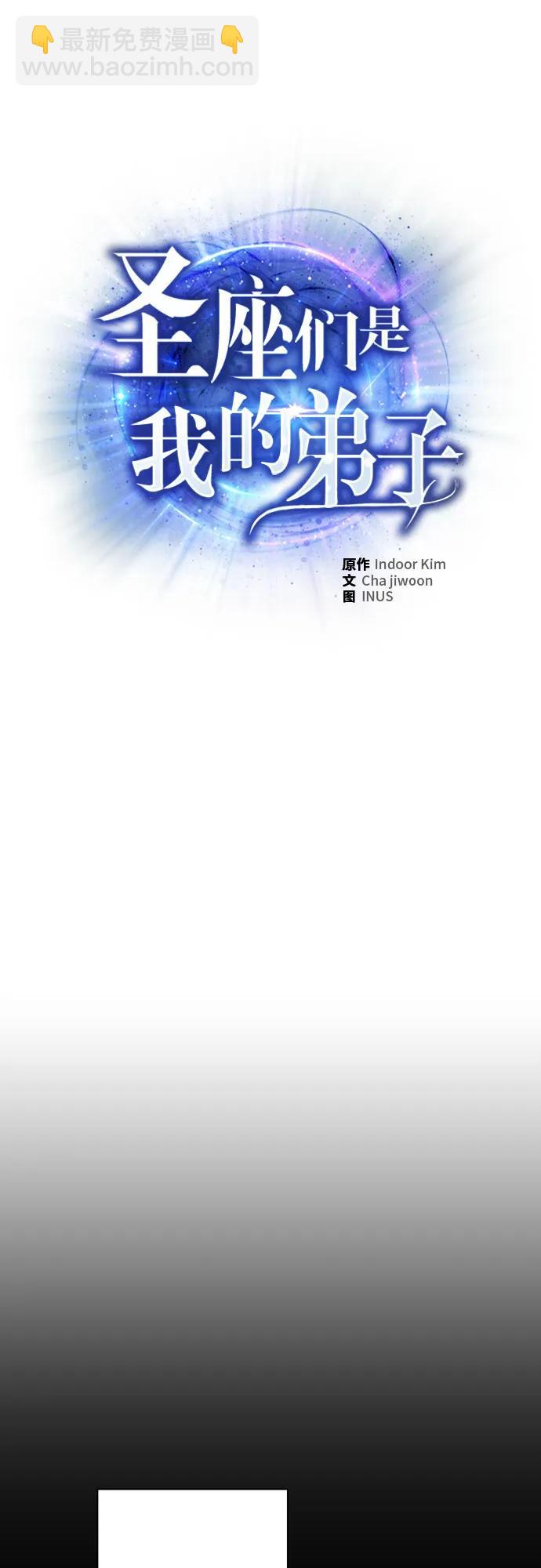 聖座們是我的弟子 - 第66話(1/2) - 2