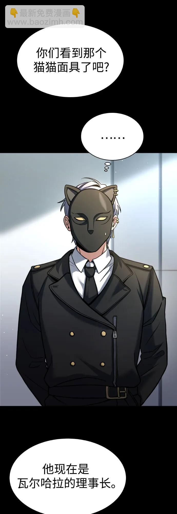 聖座們是我的弟子 - 第66話(1/2) - 6