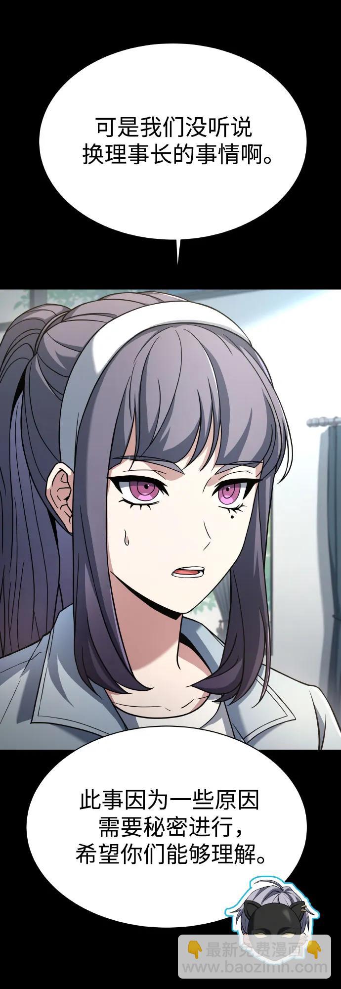 聖座們是我的弟子 - 第66話(1/2) - 1